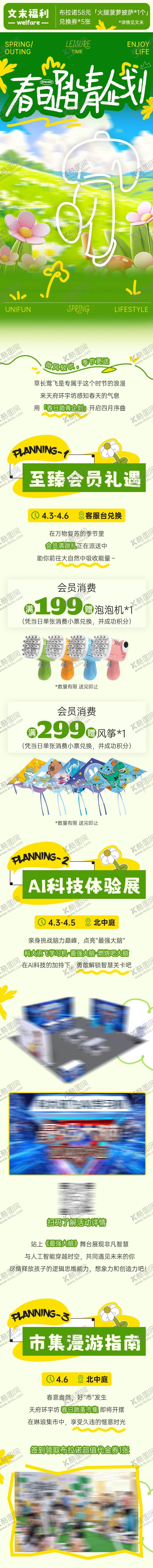 编号：47870908281158569291【酷图网】源文件下载-商场踏青企划长图
