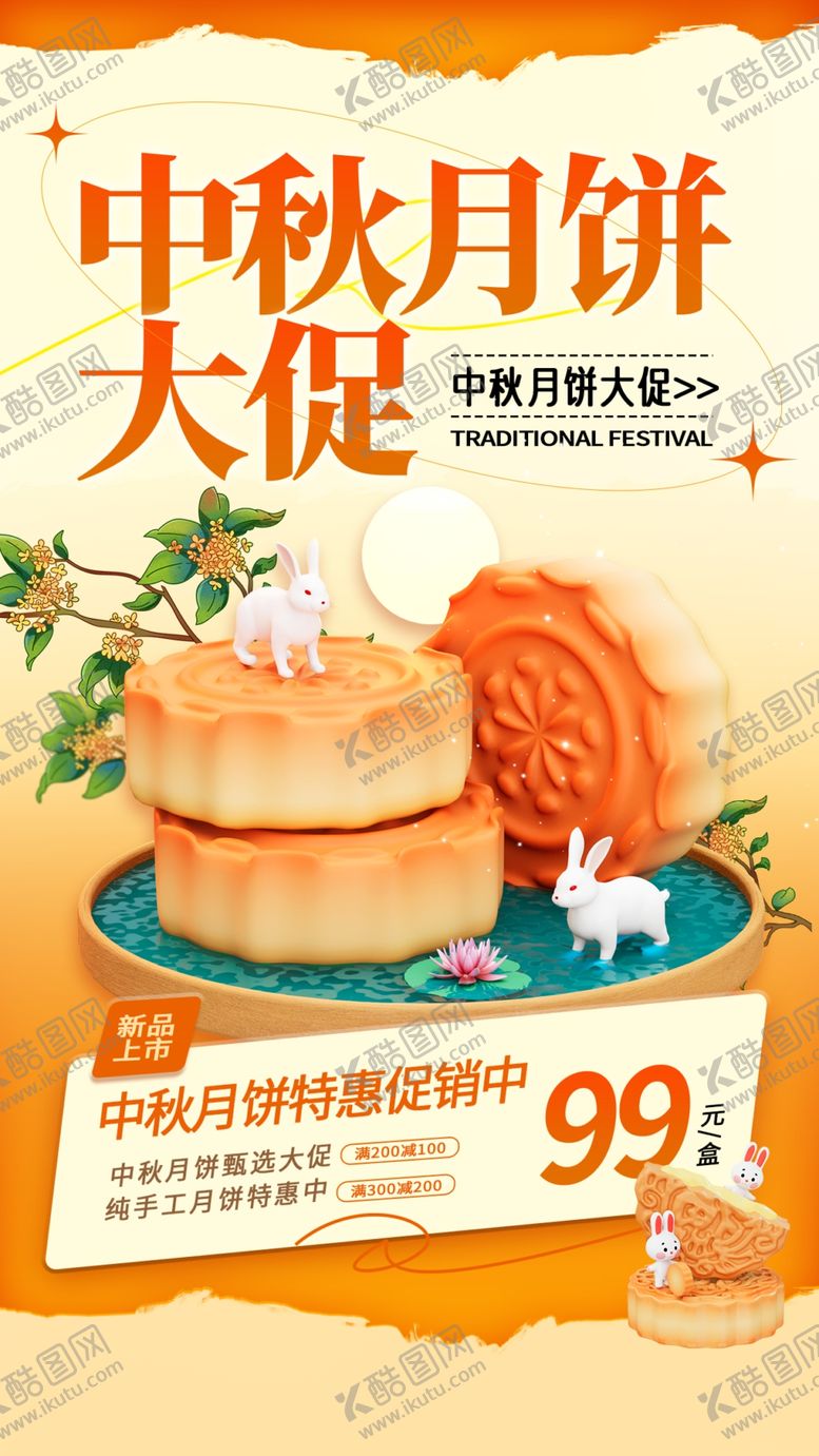 编号：65894602210952284204【酷图网】源文件下载-中秋节