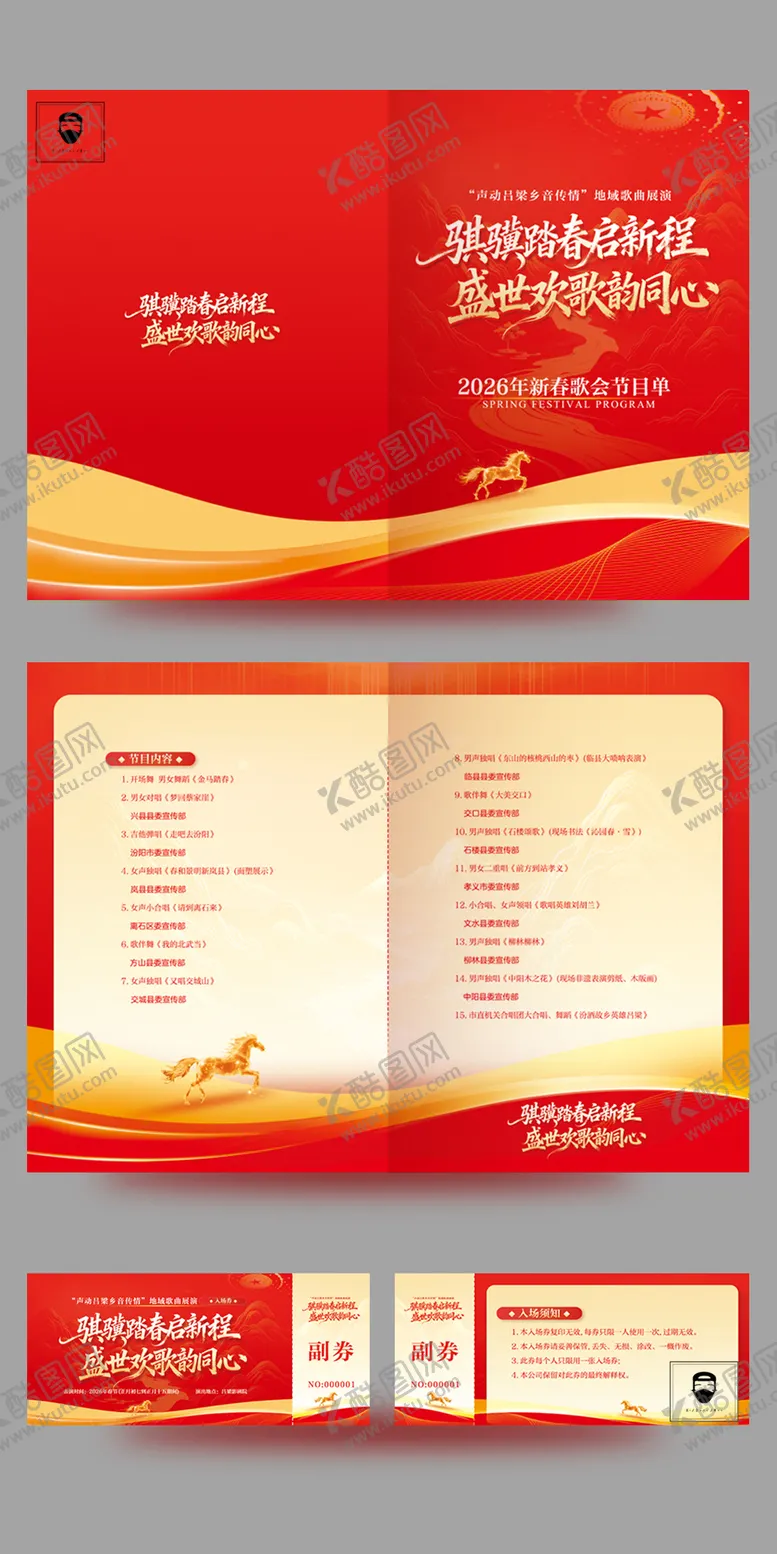 编号：44427304272327549621【酷图网】源文件下载-节目单