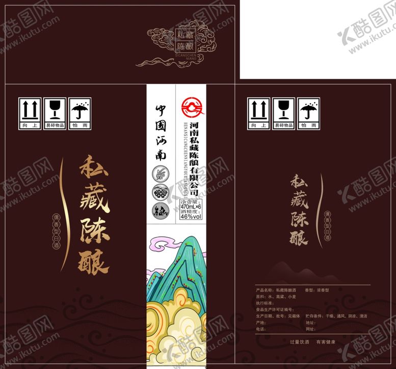 编号：48855510060521374247【酷图网】源文件下载-私藏佳酿