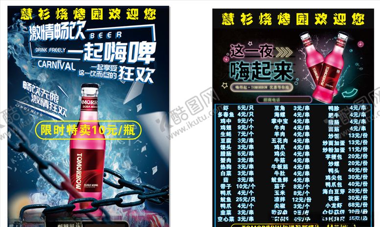 编号：63559407091703514453【酷图网】源文件下载-宣传单