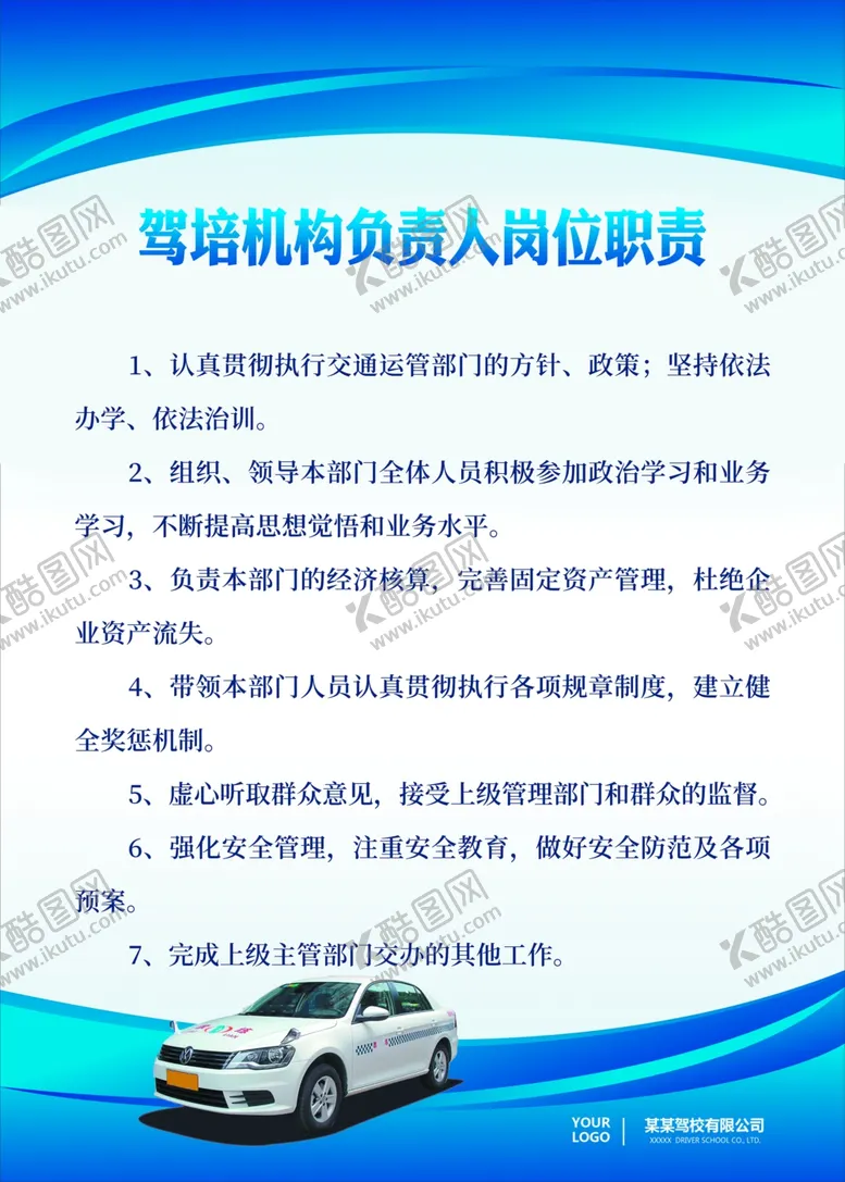 编号：28812902192347041793【酷图网】源文件下载-驾校制度