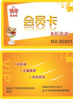 休闲吧会员卡