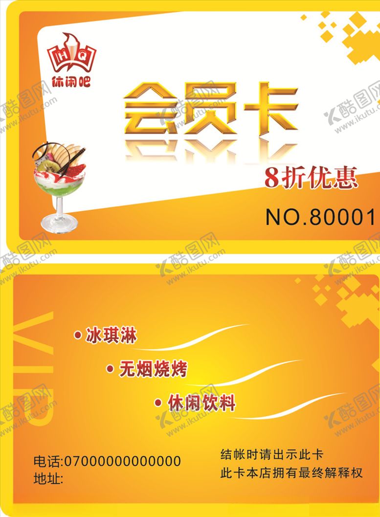 编号：12933505141526522554【酷图网】源文件下载-休闲吧会员卡
