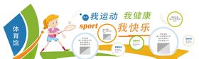 运动文化墙