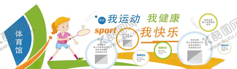 编号：94894110210553329388【酷图网】源文件下载-运动文化墙