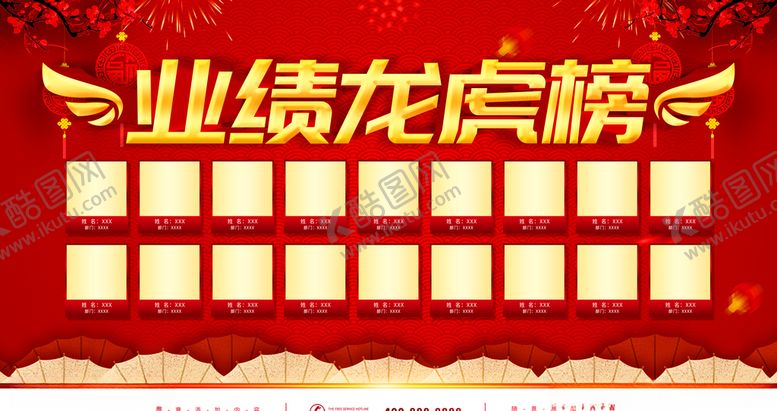 编号：15080410010721261027【酷图网】源文件下载-销售业绩榜