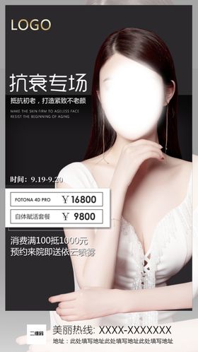 轻医美大会朋友圈系列海报