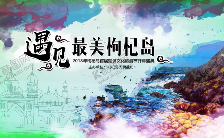 编号：26305405060825375166【酷图网】源文件下载-最美枸杞岛