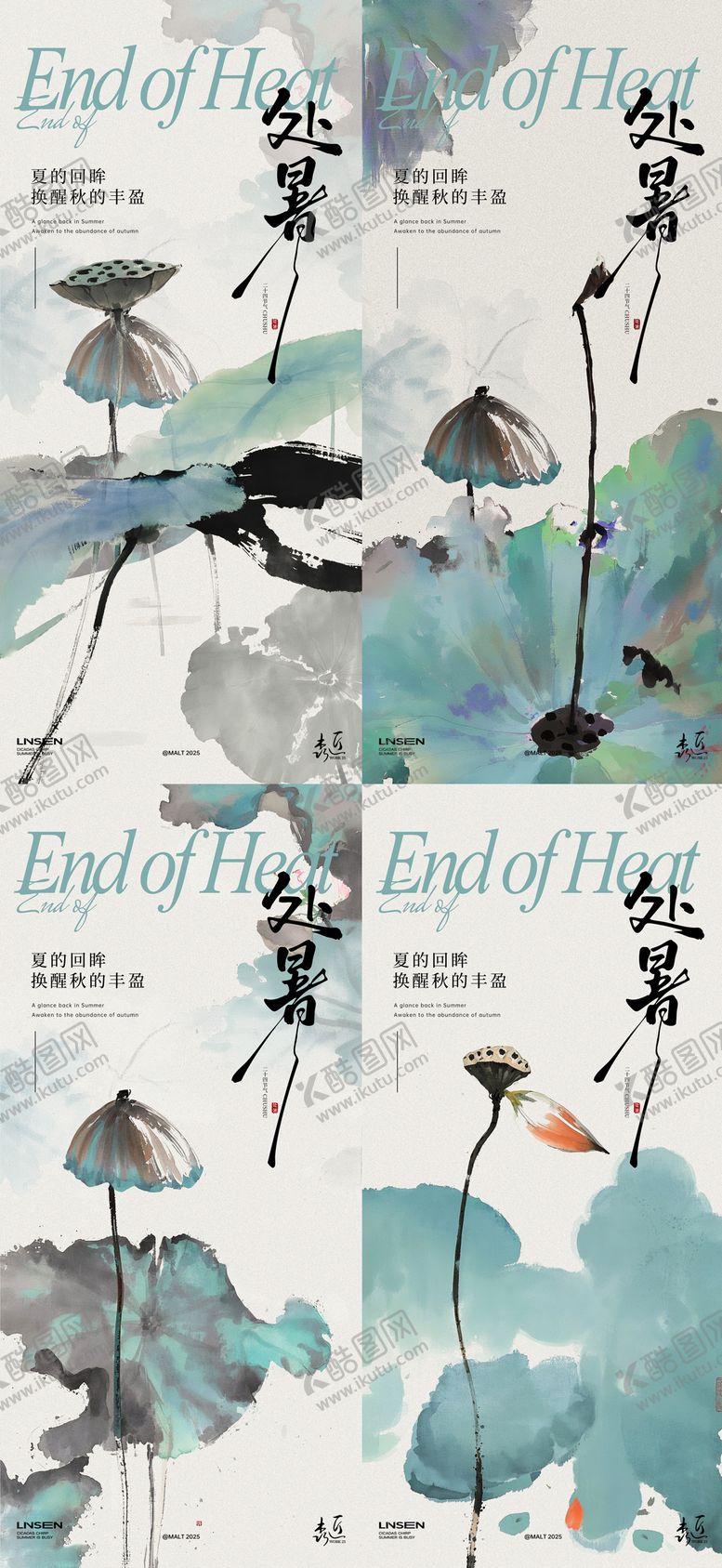 编号：66193609300407019724【酷图网】源文件下载-处暑节气国风系列海报