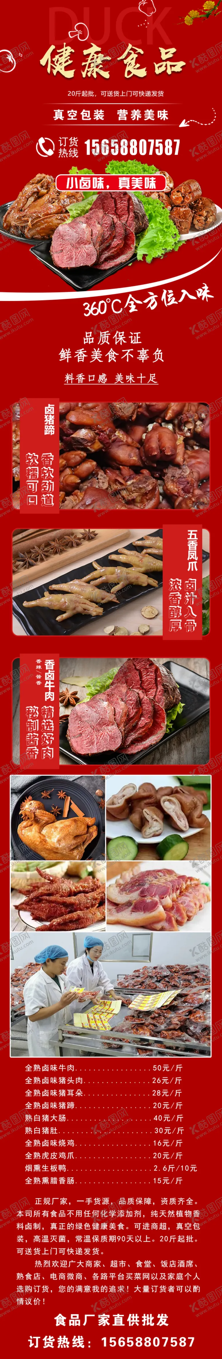 编号：84131804292331411851【酷图网】源文件下载-卤制品
