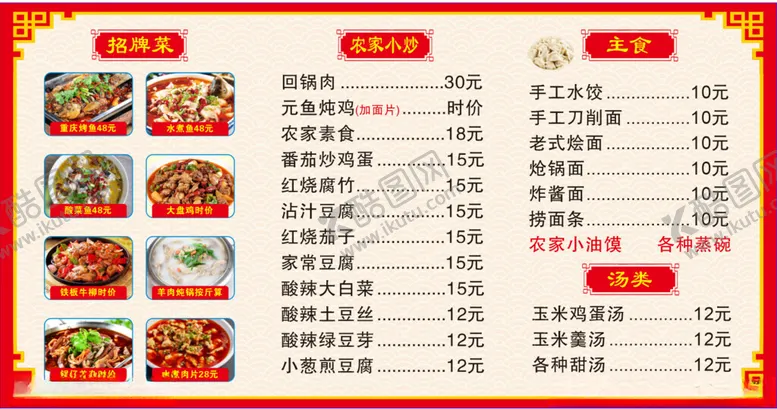 编号：20077402151620327683【酷图网】源文件下载-饭店菜单
