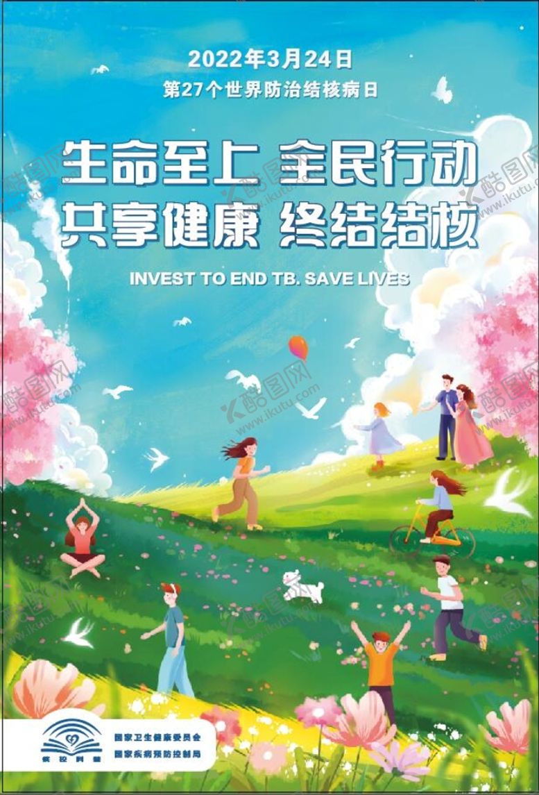 编号：12936810072151294650【酷图网】源文件下载-2022防治结核海报