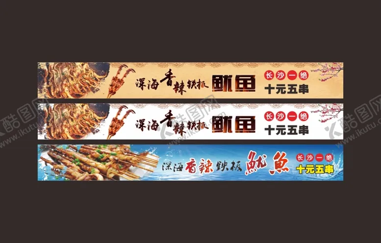 编号：60952510240710424032【酷图网】源文件下载-鱿鱼