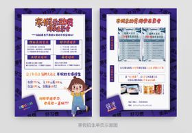 暑假培训班招生单页辅导班招生