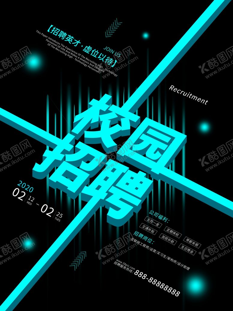 编号：72116009250724527282【酷图网】源文件下载-企业招聘