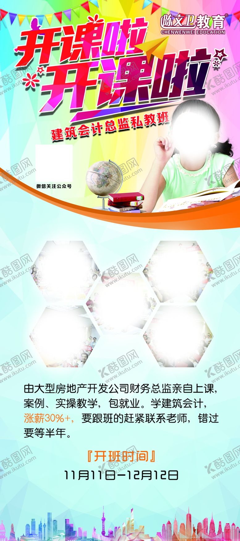 编号：56846507051152151421【酷图网】源文件下载-培训展架开课啦
