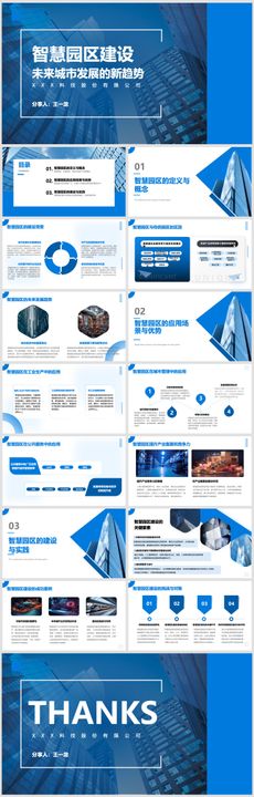 智慧园区解决方案ppt