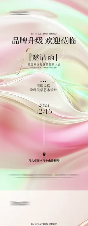 医美软宣系列海报