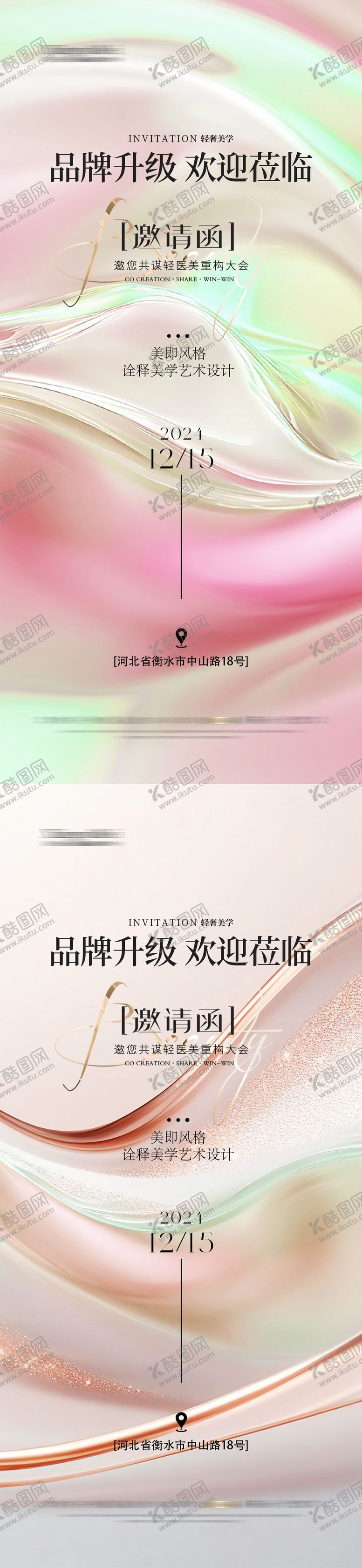 编号：24254802131432049188【酷图网】源文件下载-医美整形邀请函宣系列海报