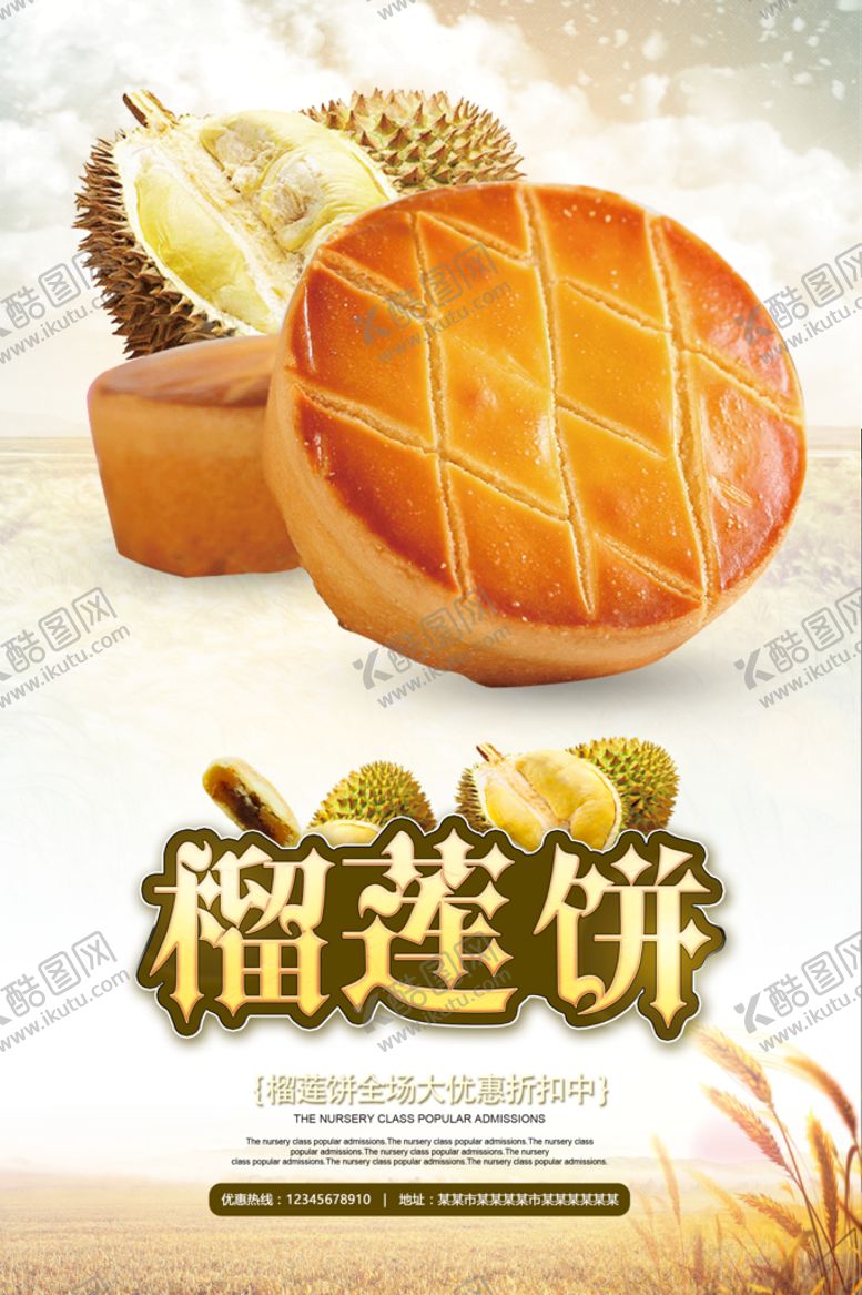 编号：03954109171529190713【酷图网】源文件下载-榴莲饼 