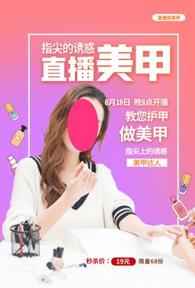 美甲海报