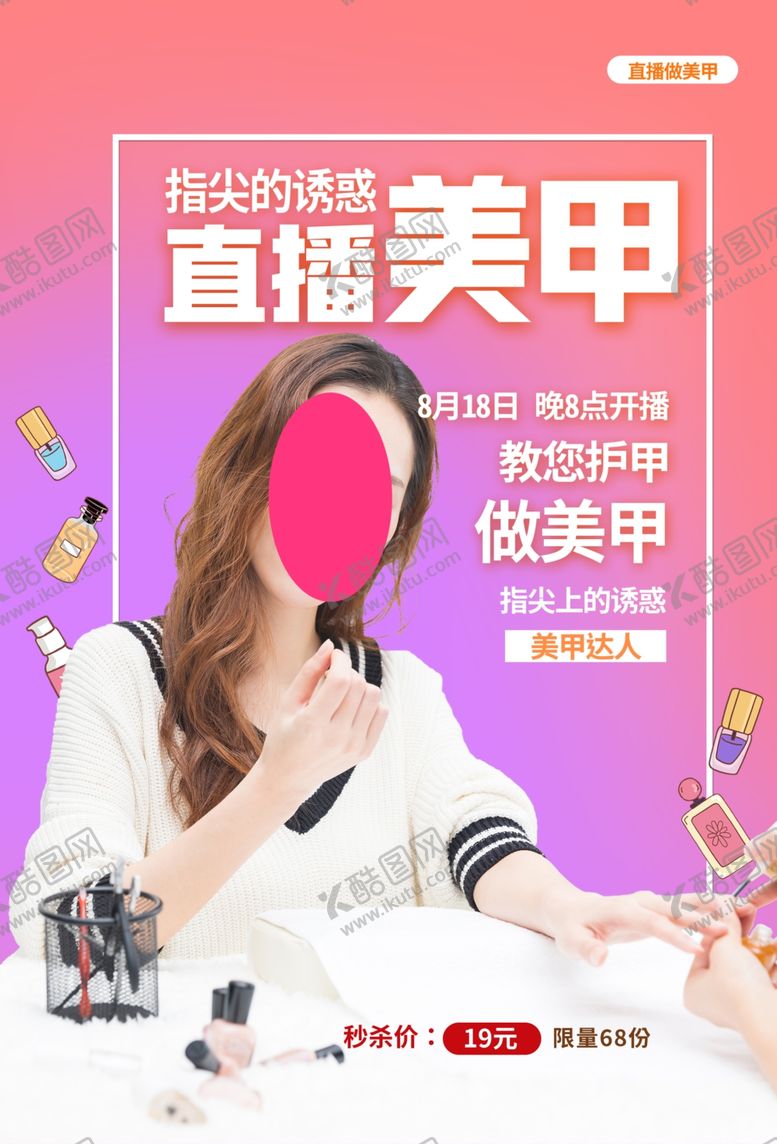 编号：97056309211149564341【酷图网】源文件下载-美甲海报