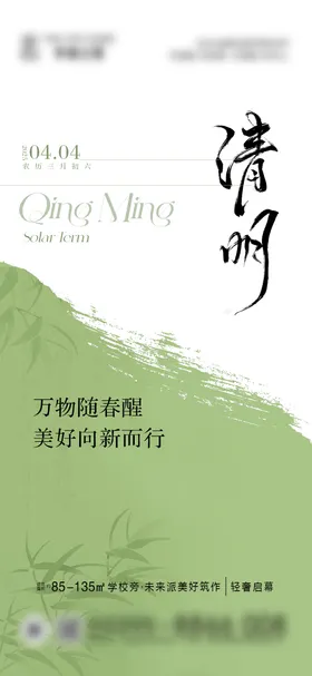 清明节海报绿色春天极简