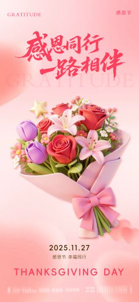 感恩节节日海报