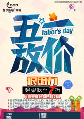 查尔斯顿眼镜活动海报