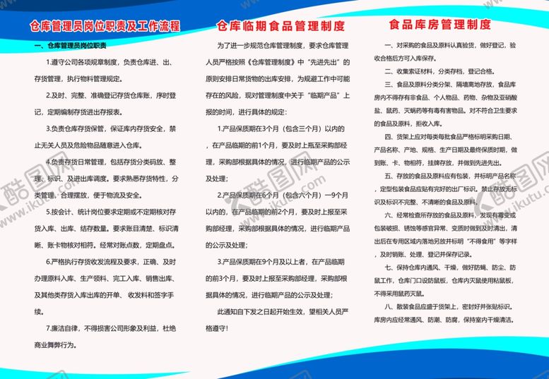 编号：31200602132129095071【酷图网】源文件下载-仓库管理员职责