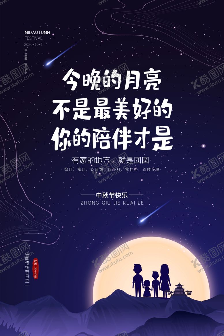 编号：11240305140337101805【酷图网】源文件下载-中秋