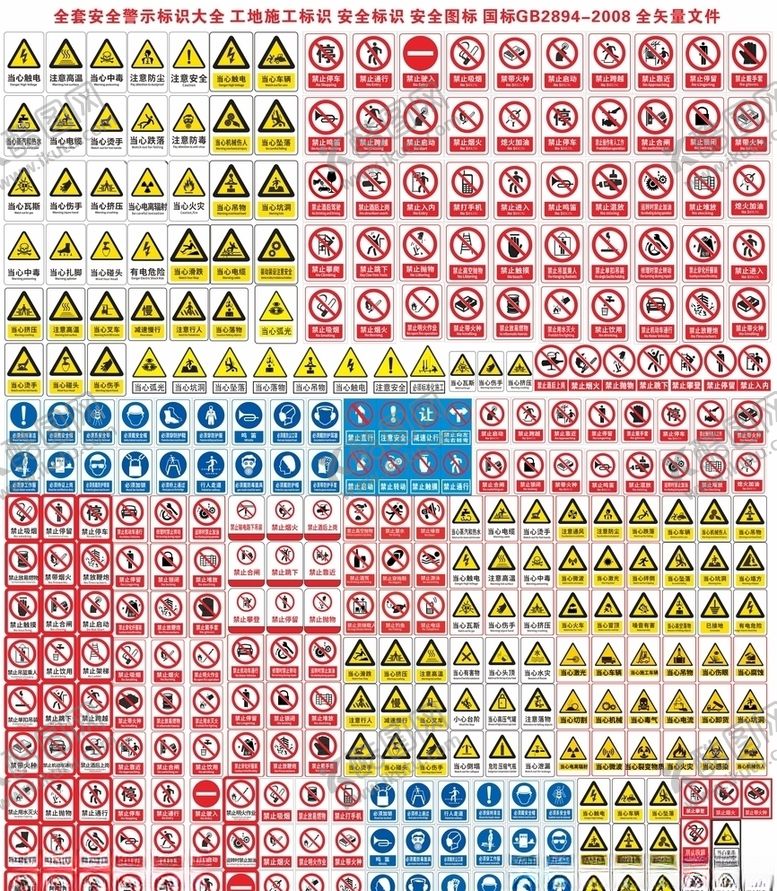 编号：74905709190247192803【酷图网】源文件下载-安全标识