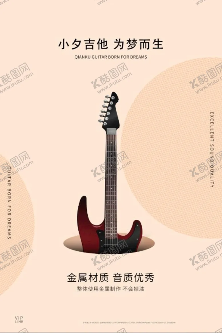 编号：77582910161758434757【酷图网】源文件下载-吉他海报