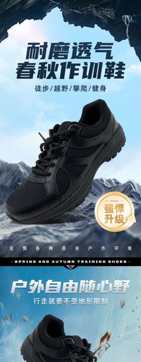 春秋作训鞋详情页