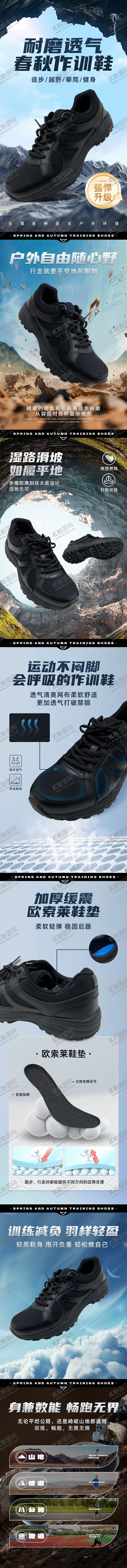 编号：49537111201833295055【酷图网】源文件下载-春秋作训鞋详情页