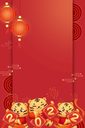 虎年红色喜庆展板新年快乐