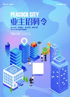 地产业主招募招聘