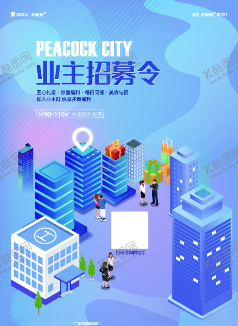 编号：81260505020816095784【酷图网】源文件下载-业主招募