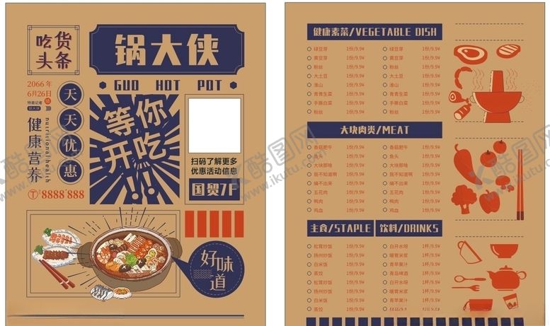 编号：26732409121817193405【酷图网】源文件下载-火锅菜单