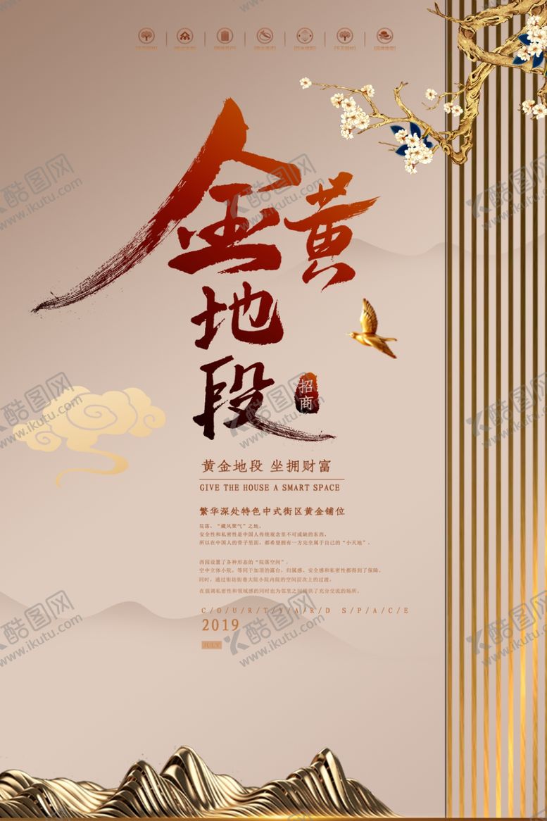 编号：26610809292137397291【酷图网】源文件下载-黄金地段