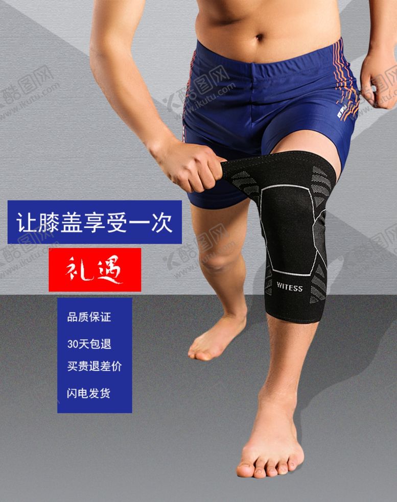 编号：10865110052018065580【酷图网】源文件下载-灰色系护膝淘宝主图