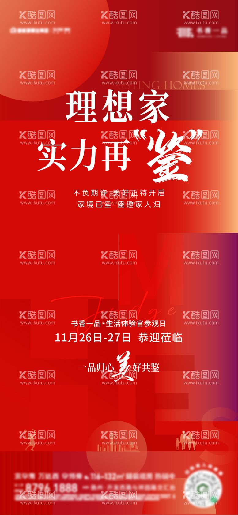 编号：68845202270206445907【酷图网】源文件下载-参观日刷屏海报