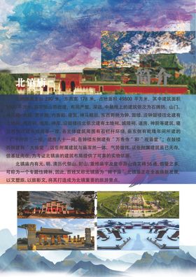 北镇庙宣传海报