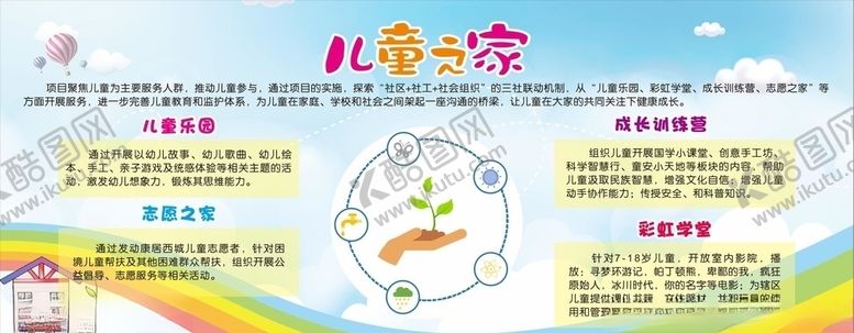 编号：86565110081727501135【酷图网】源文件下载-社区儿童之家