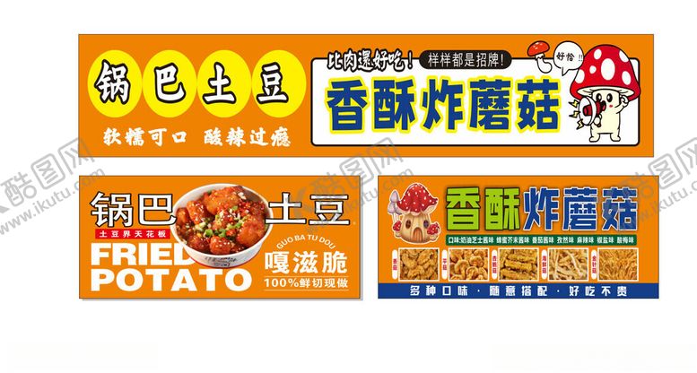 编号：25334611020949131147【酷图网】源文件下载-锅巴土豆