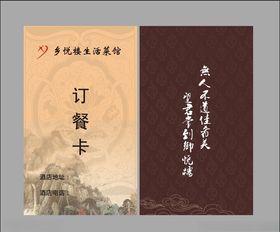 订餐卡餐馆名片红色名片