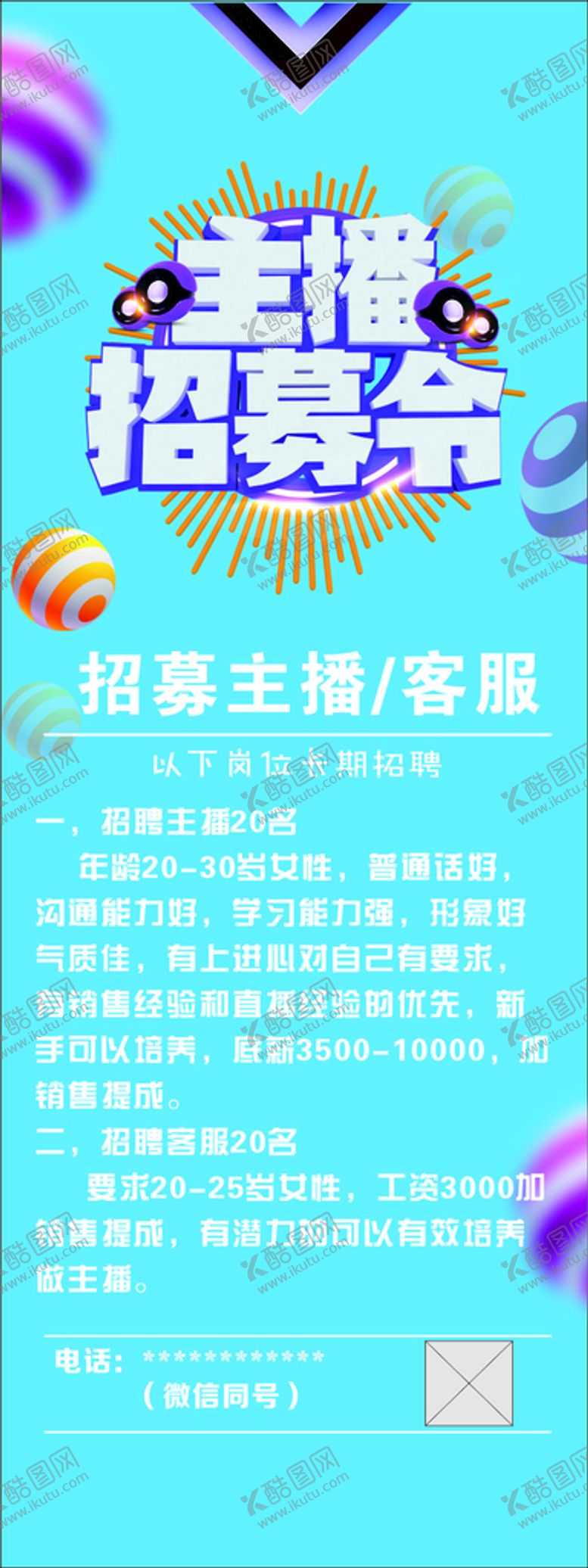 编号：75604109180400045039【酷图网】源文件下载-主播招聘