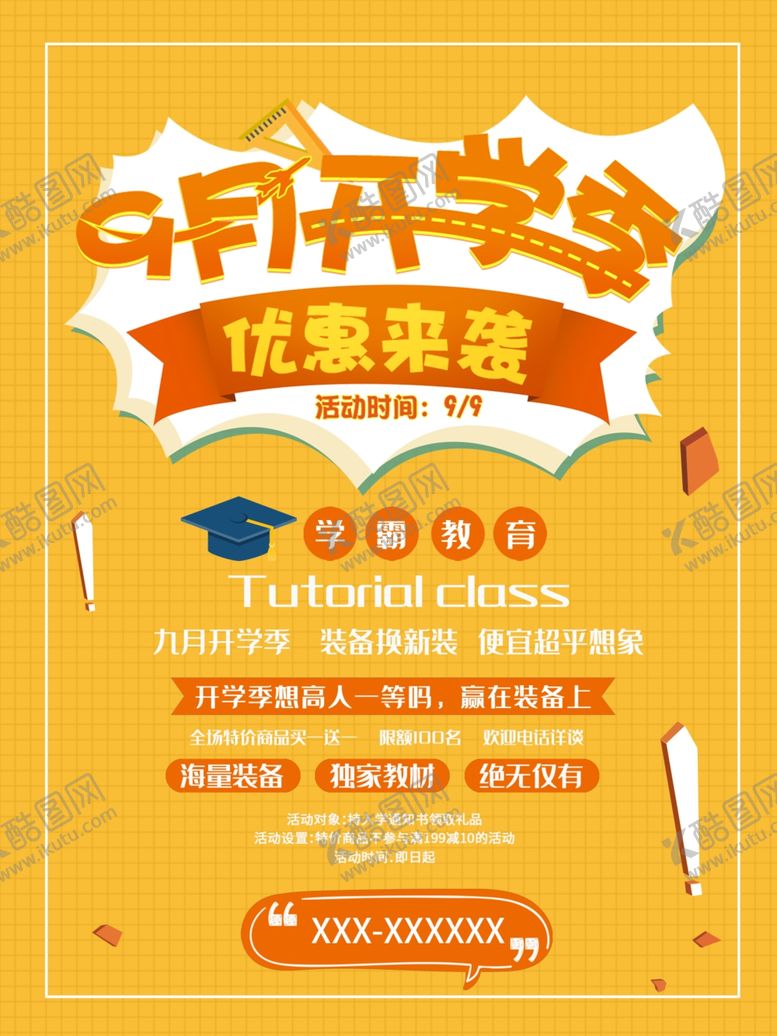 编号：22278704290634318191【酷图网】源文件下载-新学期9月开学季海报