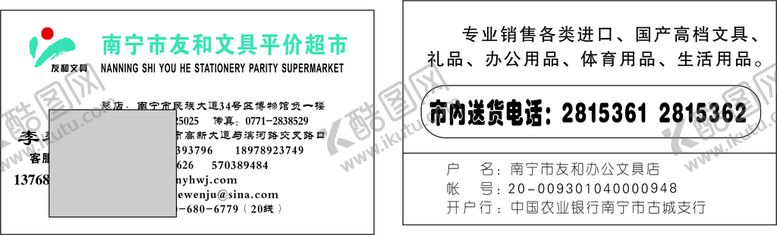 编号：34126811011139112850【酷图网】源文件下载-友和名片